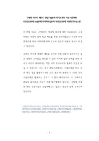 구병원 약사직 제약사 면접기출문제 자기소개서 작성 성공패턴  인성검사문제 논술문제 약리학면접문제 적성검사문제 지원동기작성요령