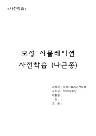 [A+모성시뮬레이션실습] 자궁근종 사전학습