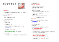 [A+성인시뮬레이션실습] 불안정형 협심증 교육자료