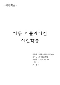 [A+아동시뮬레이션실습] 신생아호흡곤란증후군 사전학습