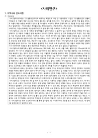 [A+지역사회간호학] 간호과정보고서-진단5개