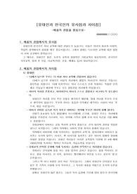 교양 레포트_유대인과 한국인의 유사점과 차이점(배움/교육의 관점을 중심으로)