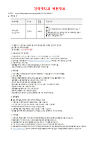 2022 간호사취업-건국대학교병원 정보, 자기소개서, 인증