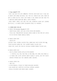 알콜성 간염 케이스 스터디입니다. 진단2, 과정2