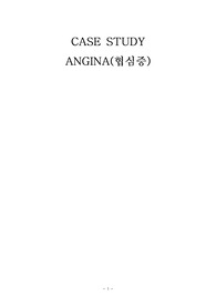 a+ 받은 협심증 간호 스터디 케이스 진단 5개, 과정 1개입니다.