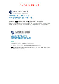 2022 연세의료원 신규간호사 AI합격 인증, 병원정보, 자소서
