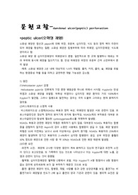 소화성 궤양 케이스 스터디입니다. 진단2개, 과정2개