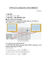 RLC Circuit(Band-Pass Filter) 결과보고서[인하대 기초실험2 전자과]