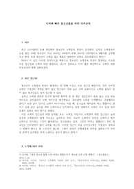 [레포트]도박에 빠진 청소년들을 위한 의무교육