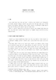 [레포트]리얼리티 쇼와 사생활-영화 트루먼쇼를 중심으로