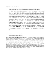 녹십자GC global GM 직무 자소서