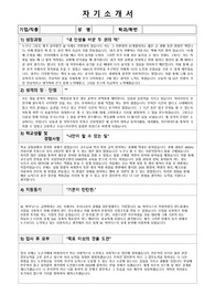 자기소개서