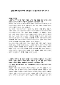 [학업계획서] 동국대 사회환경시스템공학과 자기소개서
