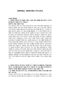 경북대학교 사회복지학과 자기소개서