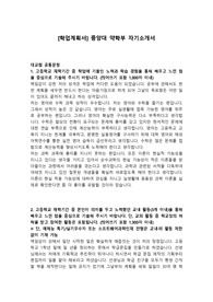 [학업계획서] 중앙대 약학부 자기소개서