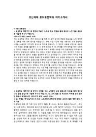 성신여대 중어중문학과 자기소개서