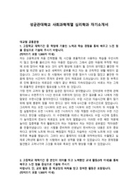 성균관대학교 사회과학계열 심리학과 자기소개서