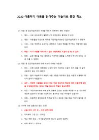 마음을읽어주는미술치료 2022여름계절학기 중간족보 ( A+받음)