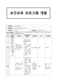 지역사회 보건교육프로그램 개발/비만관리교실/군산시민대상/도입전개정리