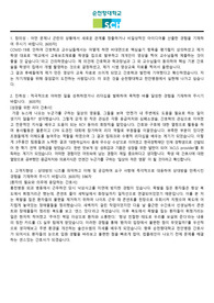 순천향대학교 부속 천안병원 2023 신규간호사 자기소개서 (최종합격)