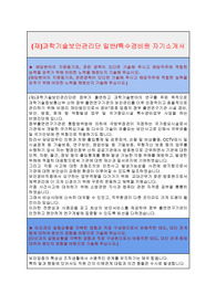(재)과학기술보안관리단 일반, 특수경비원 합격 자기소개서