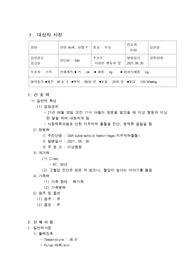 지주막하출혈케이스 스터디입니다.  진단3개, 과정 3개