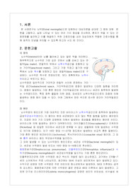 A+받은 뇌막염 케이스 스터디 진단2개 과정2개입니다.