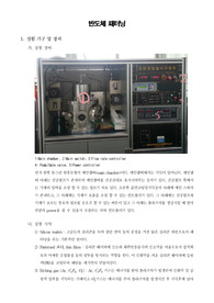 [반도체공학실험]반도체 패터닝