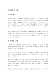 더 해빙 독후감