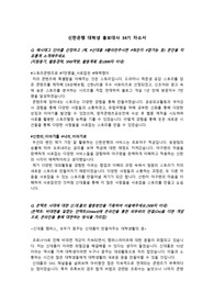 신한은행 대학생 홍보대사 합격 자소서