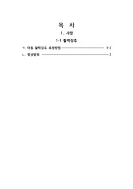 아동, 신생아의 활력징후 사정 및 측정방법