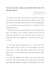 영문학 - &#039;일상적 삶의 재현과 소통&#039;이라는 리얼리즘 소설의 정의를 문화적 민주화가 등장하는 역사적 과정과 관련하여 설명하시오