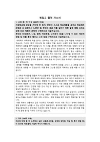 북일고등학교 합격 자기소개서