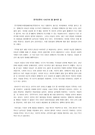 (비평문, A+) 장애인 이동권 보장 시위에 대한 한국 언론 보도의 문제점