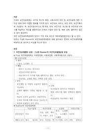 A+ 영국 보건의료체계 보고서