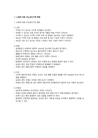 노인성질환 - 비뇨생식기계