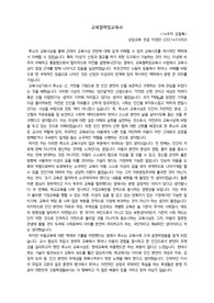 루소 교육사상 성찰 (교육철학및교육사 성찰록12)