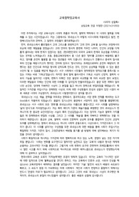 르네상스 시대의 교육사상 성찰 (교육철학및교육사 성찰록7)