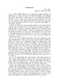 소크라테스 교육사상 성찰 (교육철학및교육사 성찰록8)