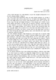 유가 사상 (유교) 교육사상 성찰 (교육철학및교육사 성찰록3)