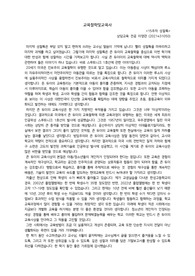 존 듀이 교육사상 성찰 (교육철학및교육사 성찰록13)