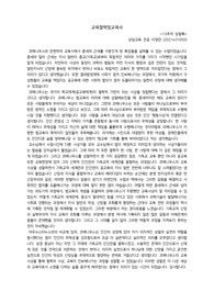 코메니우스 교육사상 성찰 (교육철학및교육사 성찰록11)