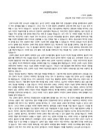 신유가사상 교육사상 성찰 (교육철학및교육사 성찰록6)