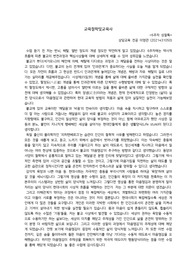 불교 기반의 교육사상 성찰 (교육철학및교육사 성찰록5)