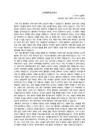 플라톤 교육사상 성찰 (교육철학및교육사 성찰록10)