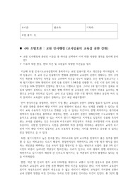 교사임용의 교육감 권한 강화 및 교원 인사행정 찬반 토론 (교육행정및교육경영 조별 토론문)