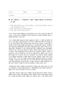 덕양중학교 교장의 사례를 리더십이론으로 분석 (교육행정및교육경영 조별 토론문)