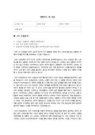 학생 스트레스 상담 및 대처법, 연세대 생활지도및상담 토론보고서3
