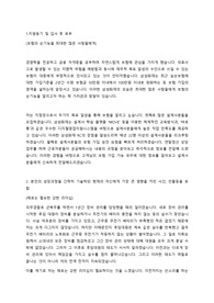 삼성화재 2021 하반기 영업관리 자소서