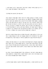 한화손해보험 2021 하반기 영업관리직 자소서